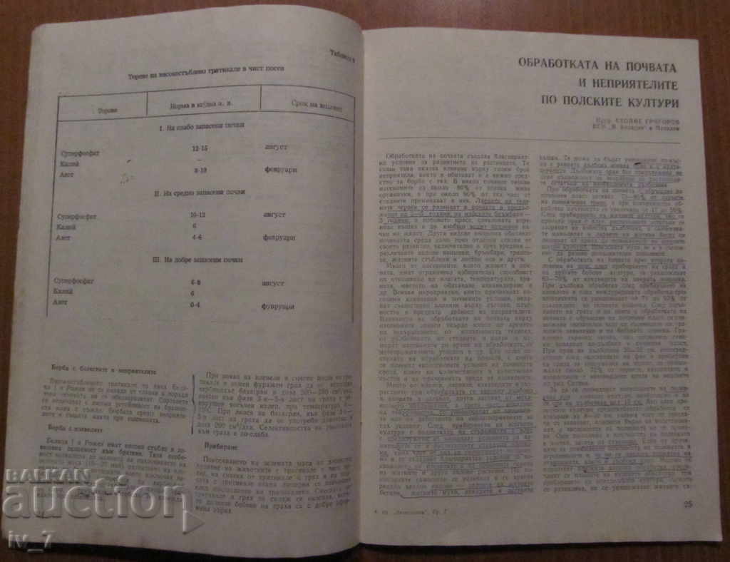 Auction MAGAZINE "AGRICULTURE" - ISSUE 7, 1989 Auction MAGAZINE "AGRICULTURE" - ISSUE 7, 1989