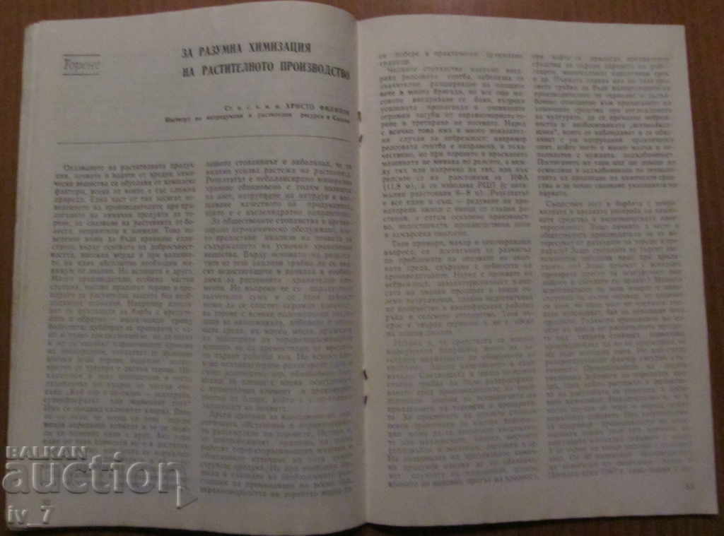 Delivery of MAGAZINE "AGRICULTURE" - ISSUE 7, 1989 Delivery of MAGAZINE "AGRICULTURE" - ISSUE 7, 1989
