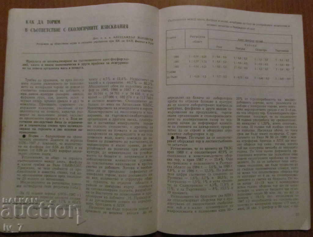 MAGAZINE "AGRICULTURE" - ISSUE 7, 1989 - 5 MAGAZINE "AGRICULTURE" - ISSUE 7, 1989 - 5