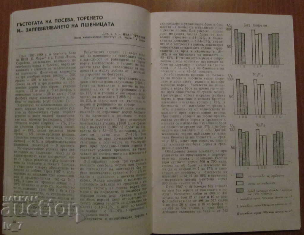 Auction  Magazine "Agriculture" - Issue 8, 1989