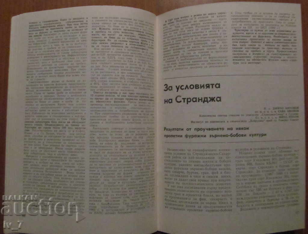 Magazine "Agriculture" - Issue 8, 1989 - 5