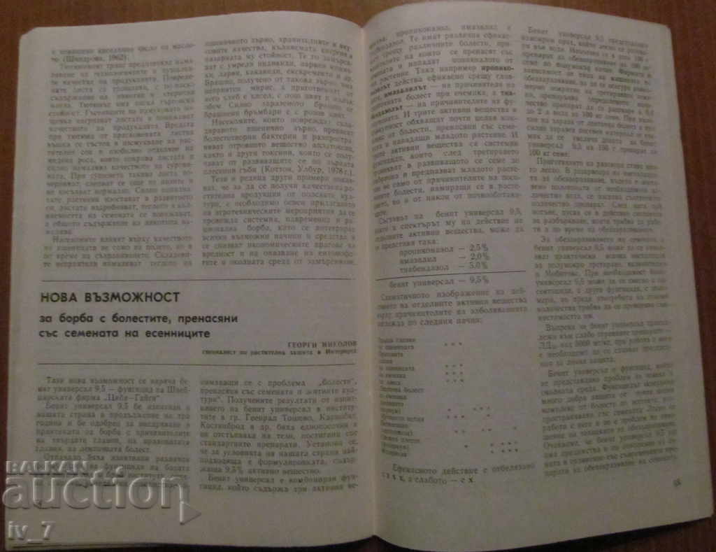MAGAZINE "AGRICULTURE" - ISSUE 8, 1989 - 6 MAGAZINE "AGRICULTURE" - ISSUE 8, 1989 - 6