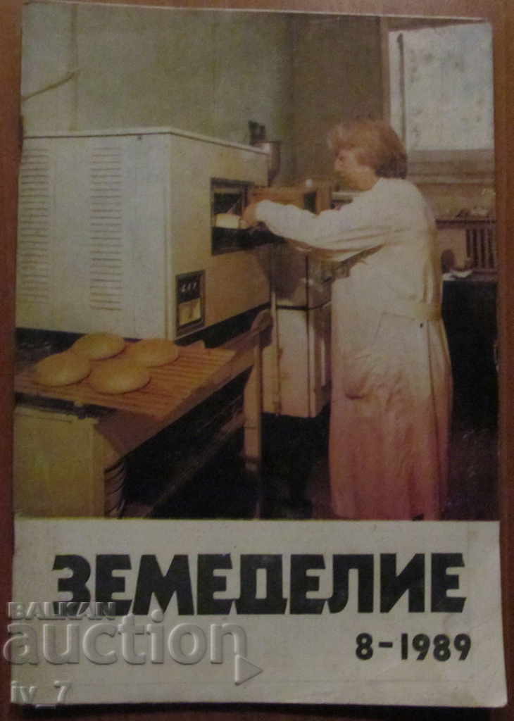 Magazine "Agriculture" - Issue 8, 1989
