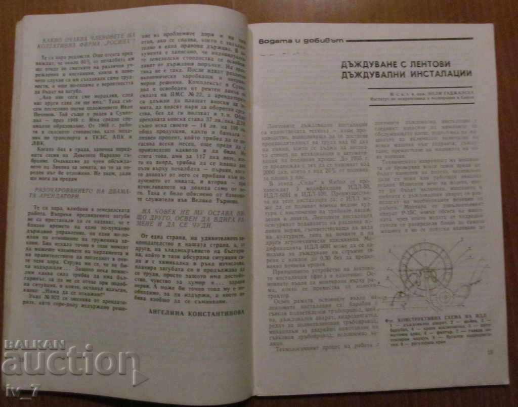Delivery of MAGAZINE "AGRICULTURE" - ISSUE 5.1990 Delivery of MAGAZINE "AGRICULTURE" - ISSUE 5.1990
