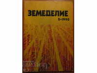 СПИСАНИЕ "ЗЕМЕДЕЛИЕ" - БРОЙ 5,1990 г.