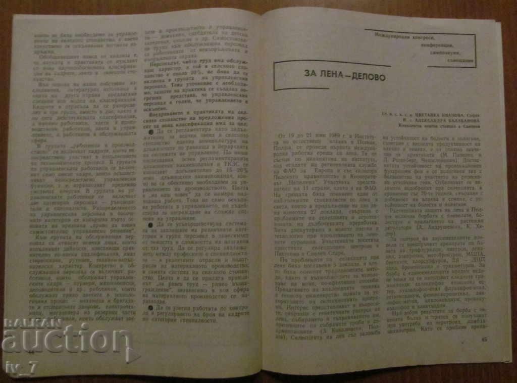 СПИСАНИЕ "ЗЕМЕДЕЛИЕ" - БРОЙ 8,1990 г. - 5