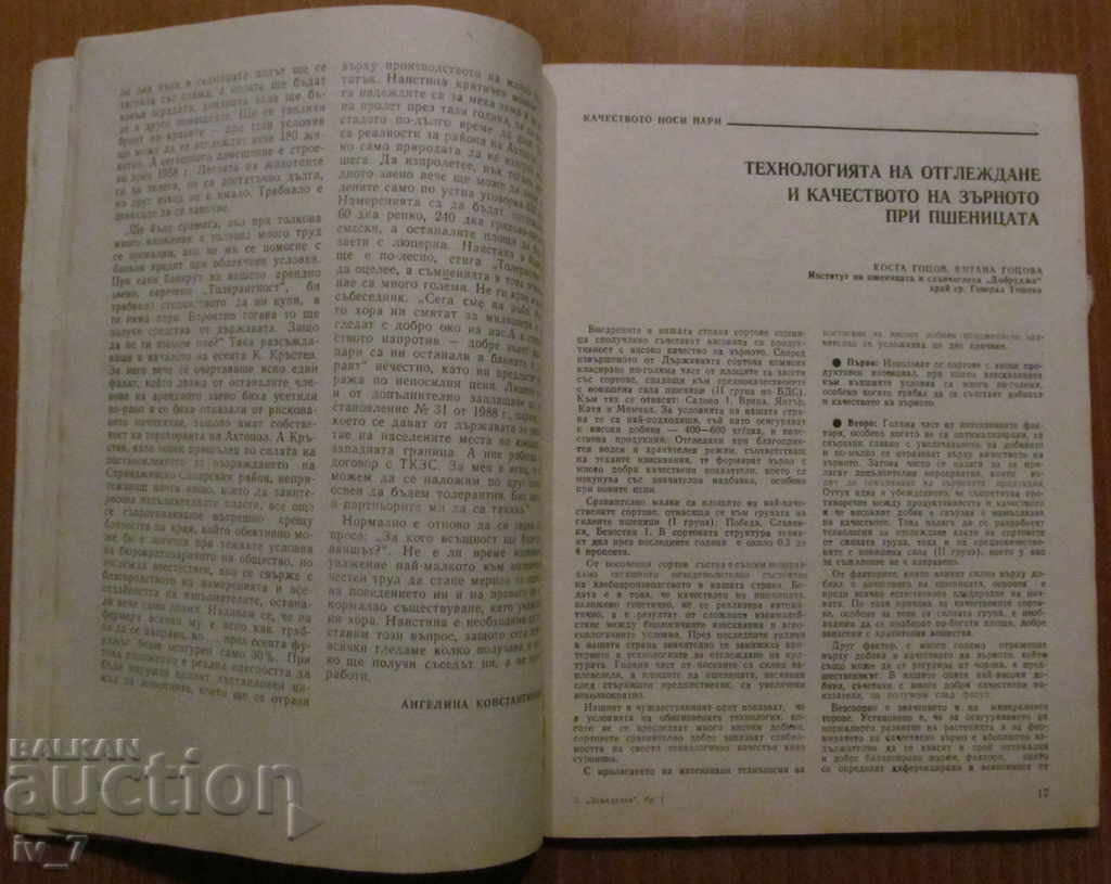 Licitație REVISTA "AGRICULTURĂ" - NUMĂRUL 1, 1991