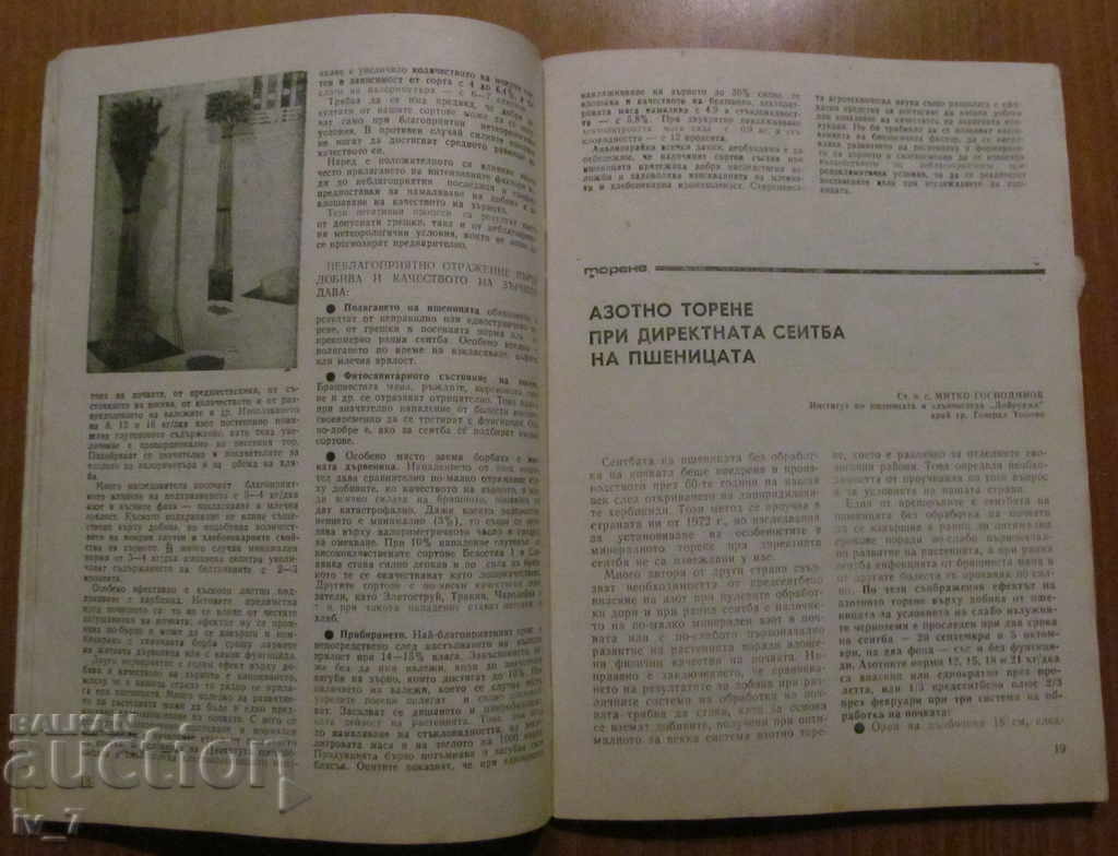 Delivery of AGRICULTURE MAGAZINE - ISSUE 1.1991 Delivery of AGRICULTURE MAGAZINE - ISSUE 1.1991