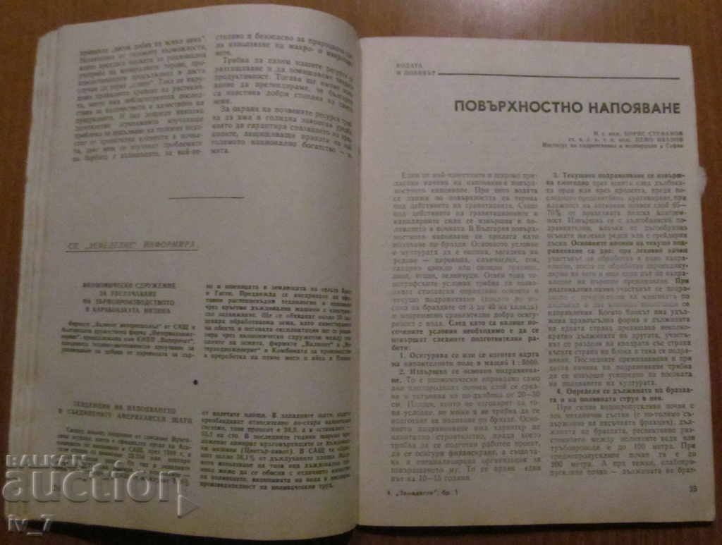 REVISTA "AGRICULTURĂ" - NUMĂRUL 1, 1991 - 5