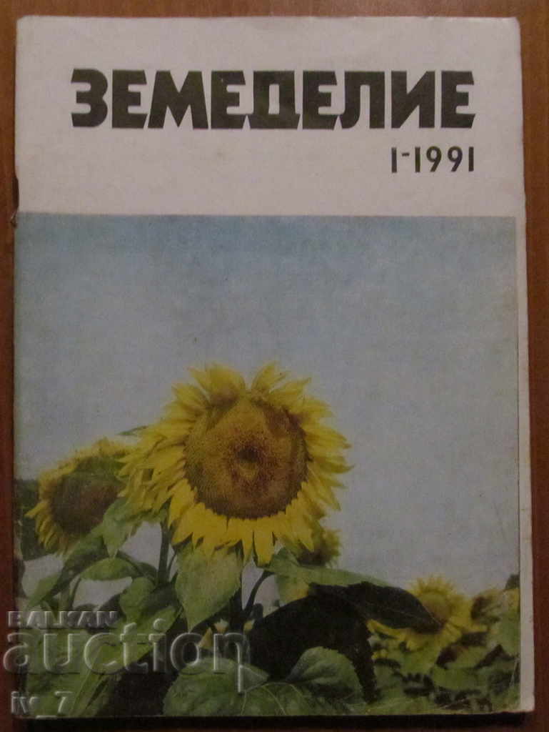 REVISTA AGRICULTURĂ - NUMĂRUL 1.1991