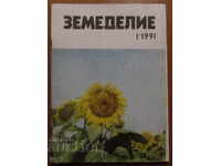 Magazine "Zemedelie" - Issue 1, 1991