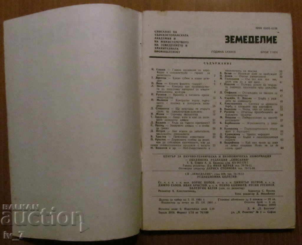 REVISTA "AGRICULTURA" - NUMĂRUL 2, 1991 cu preț € 1.00 | 1.96 BGN