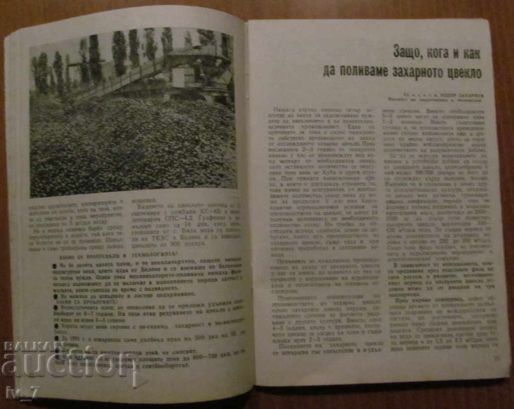 Auction  MAGAZINE "AGRICULTURE" - ISSUE 2, 1991