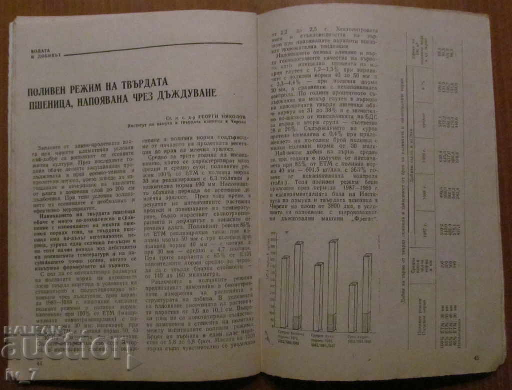 Delivery of MAGAZINE "AGRICULTURE" - ISSUE 2, 1991