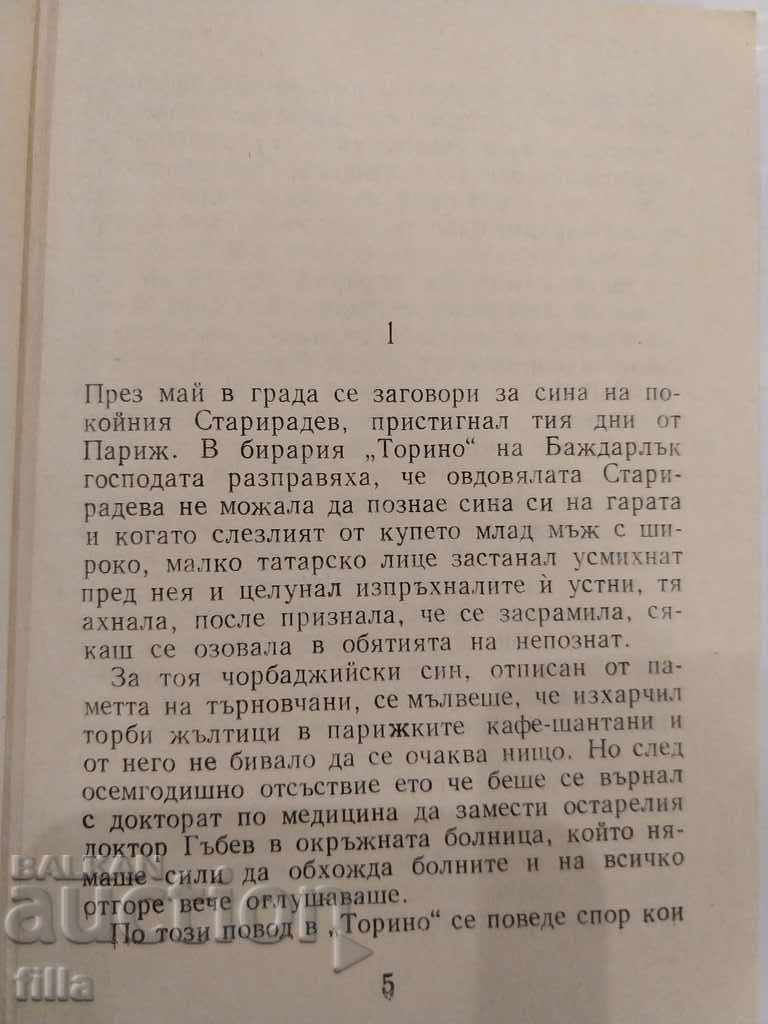 Delivery of Queen of Tarnovo - Emilian Stanev Delivery of Queen of Tarnovo - Emilian Stanev