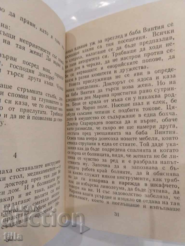 Queen of Tarnovo - Emilian Stanev - 5 Queen of Tarnovo - Emilian Stanev - 5