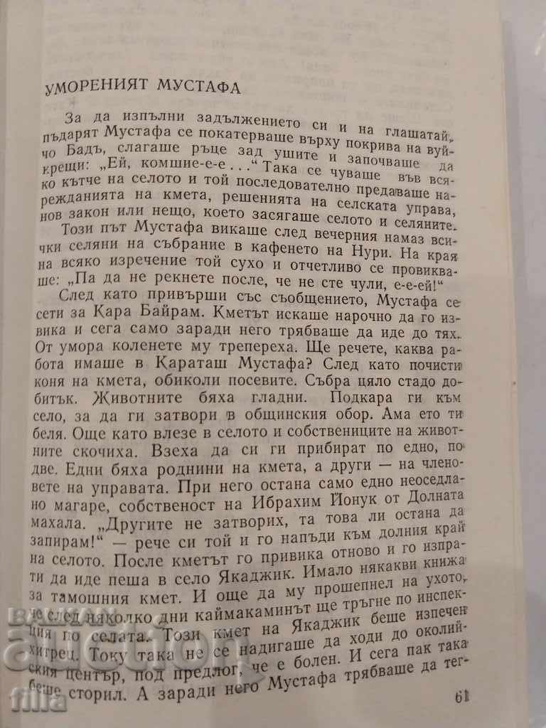 Παράδοση Fakir Baykurt - Η εκδίκηση των φιδιών. Η μοίρα της Razja Παράδοση Fakir Baykurt - Η εκδίκηση των φιδιών. Η μοίρα της Razja