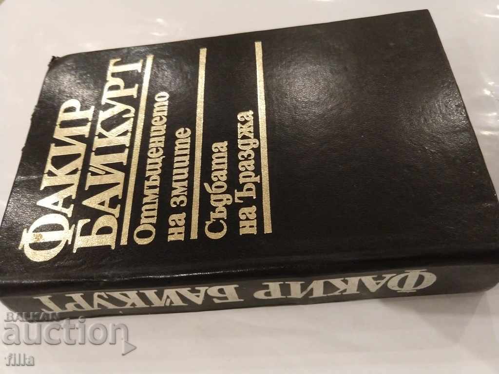 Fakir Baykurt - Η εκδίκηση των φιδιών. Η μοίρα της Razja - 7 Fakir Baykurt - Η εκδίκηση των φιδιών. Η μοίρα της Razja - 7