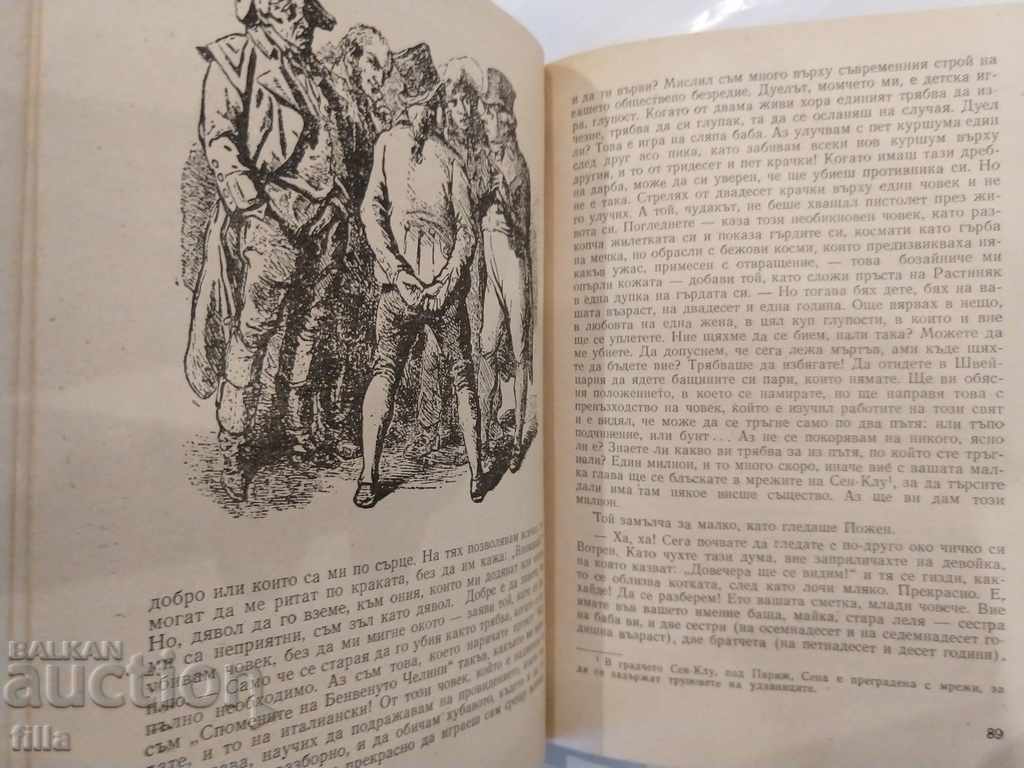 Delivery of Honore de Balzac - Santa Gorio Delivery of Honore de Balzac - Santa Gorio