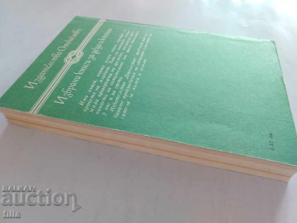 Аукцион Съзвездието ловджийски кучета - Константин Паустовски Аукцион Съзвездието ловджийски кучета - Константин Паустовски