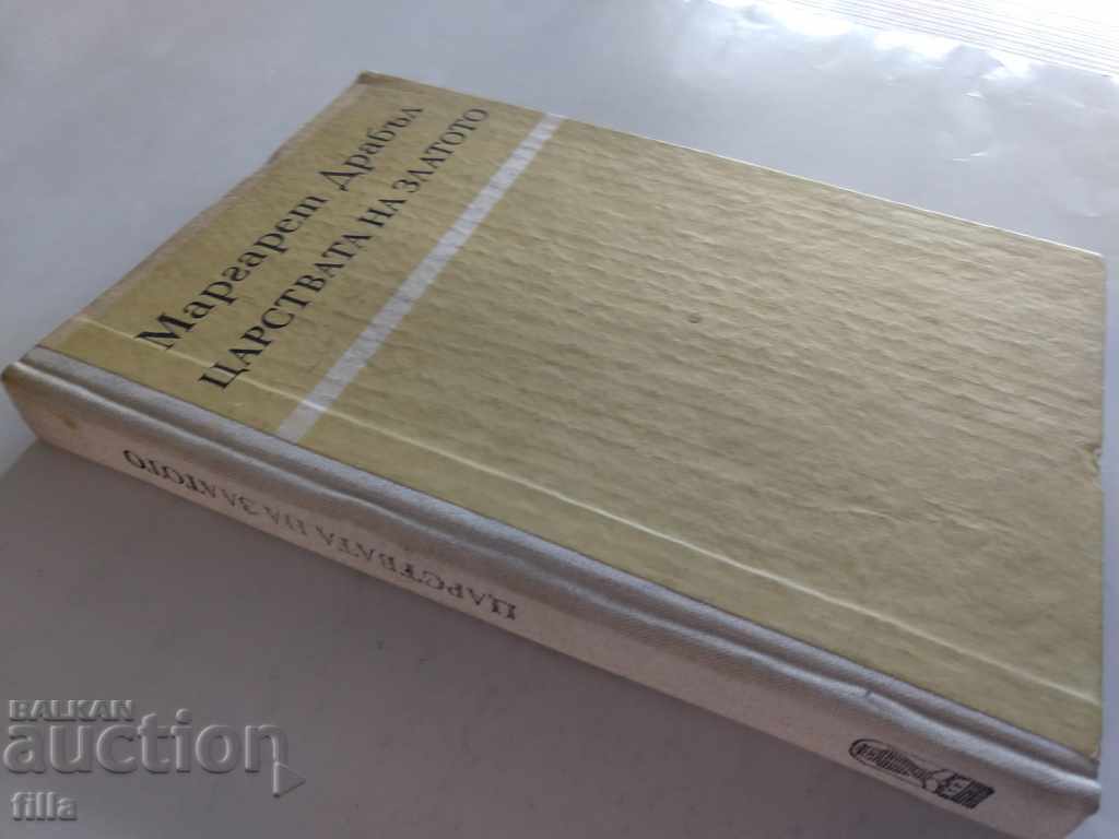 Auction  Kingdoms of Gold - Margaret Drable, Military Award