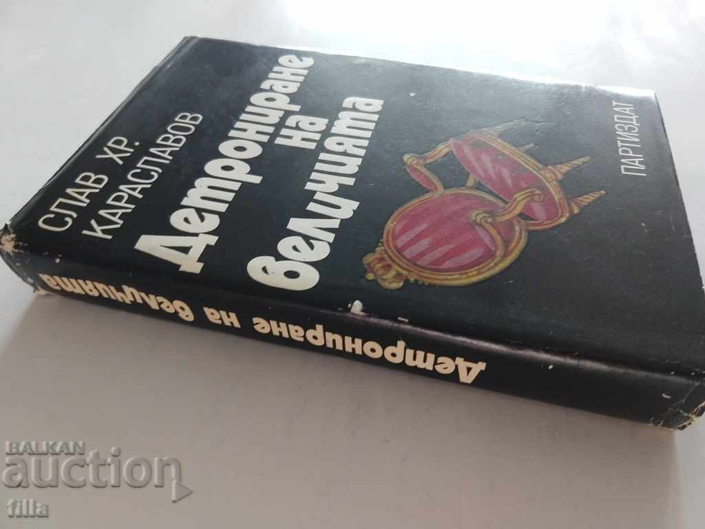 Deaconess of Majesty - Slav Karaslavov with price 0.79 BGN | € 0.40 Deaconess of Majesty - Slav Karaslavov with price 0.79 BGN | € 0.40