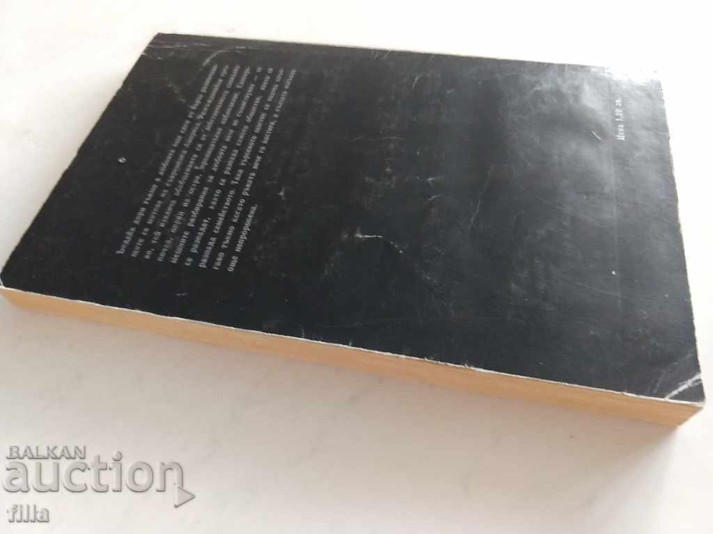 Auction Marry me, John Updike Auction Marry me, John Updike