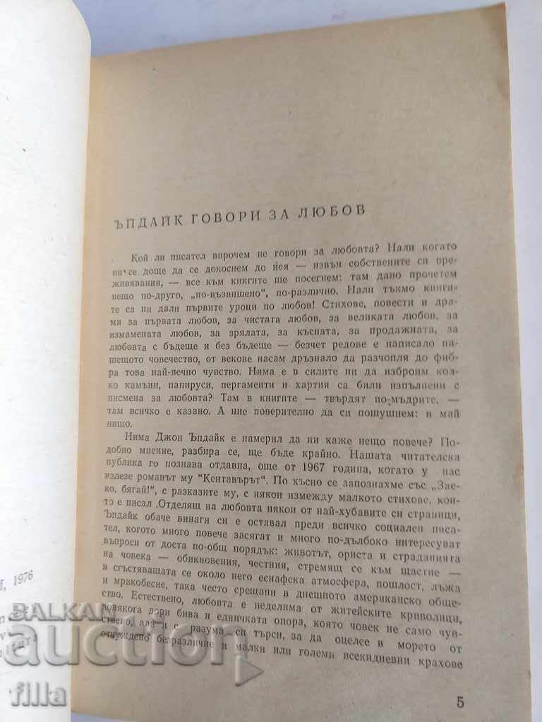 Marry me, John Updike - 5 Marry me, John Updike - 5