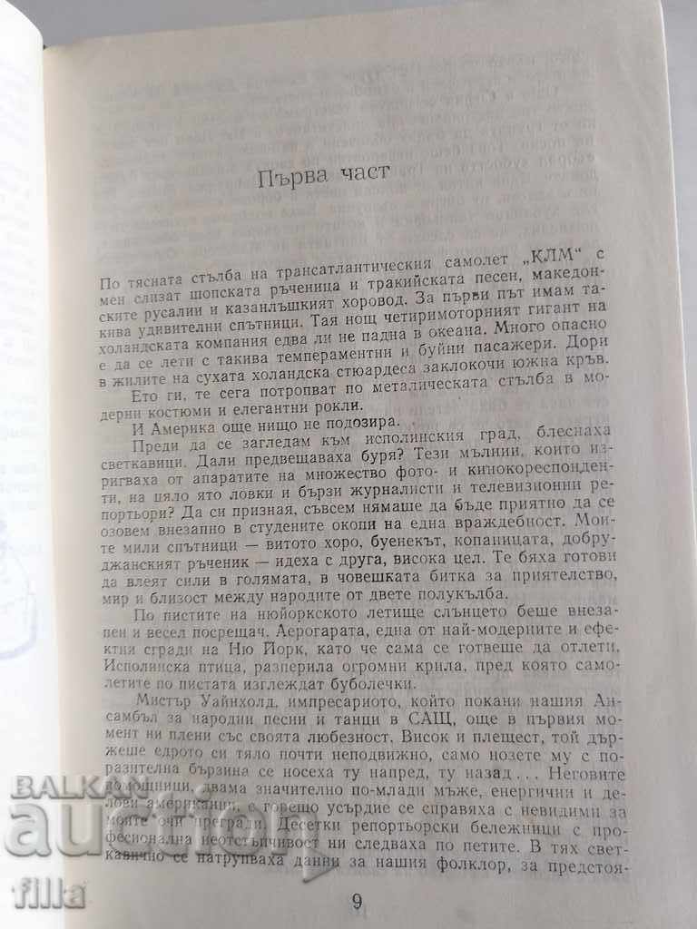 The Unmistakable - Lilyana Stefanova - 5