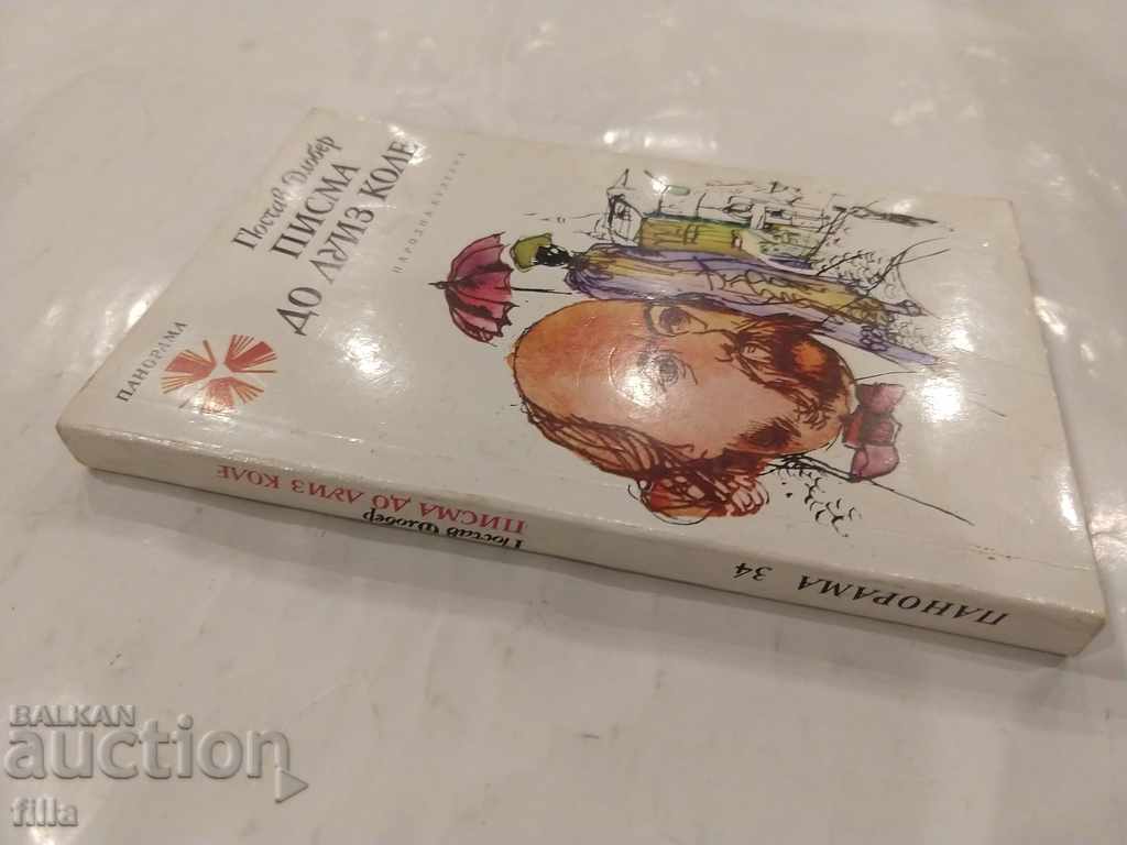 Panorama 34, Letters to Louise Cole, Gustave Flaubert with price 0.90 BGN | € 0.46