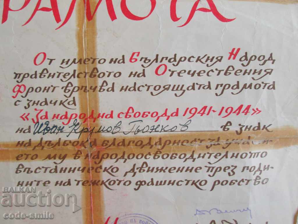 Diploma document guerrilla badge badge For People's Freedom with price 60.00 BGN | € 30.68 Diploma document guerrilla badge badge For People's Freedom with price 60.00 BGN | € 30.68