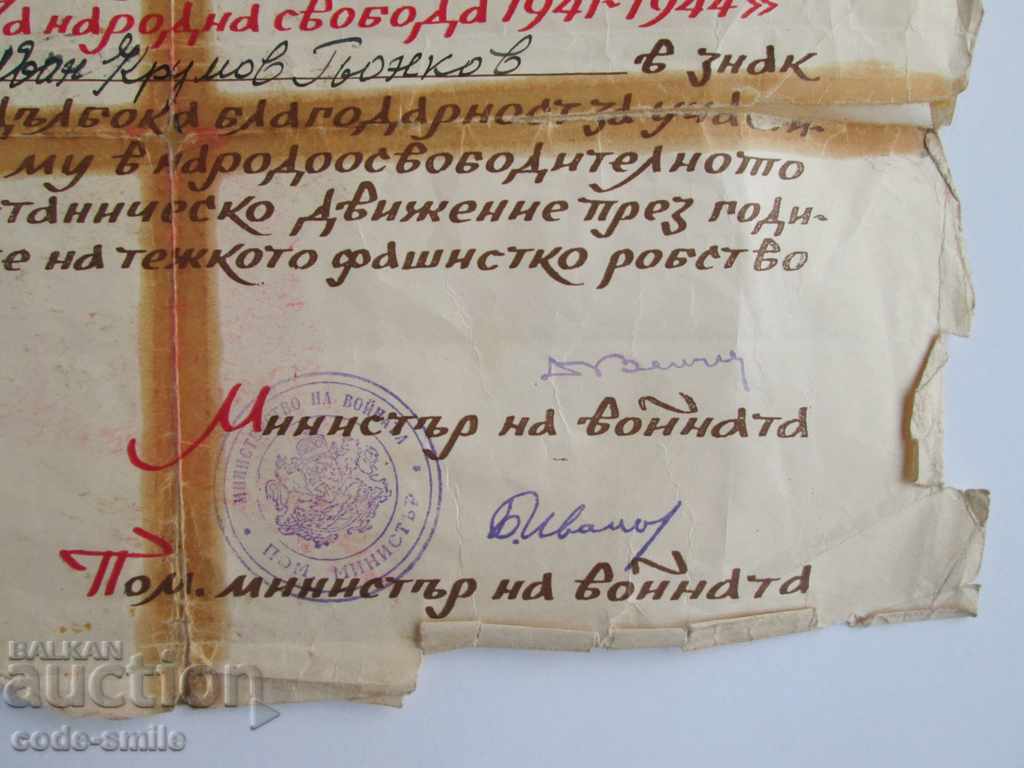 Auction Diploma document guerrilla badge badge For People's Freedom Auction Diploma document guerrilla badge badge For People's Freedom