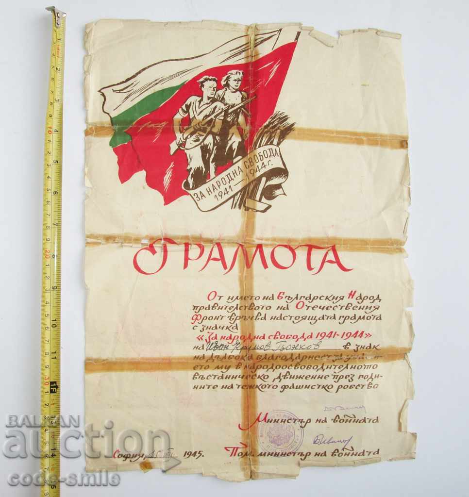 Diploma document guerrilla badge badge For People's Freedom - 7 Diploma document guerrilla badge badge For People's Freedom - 7