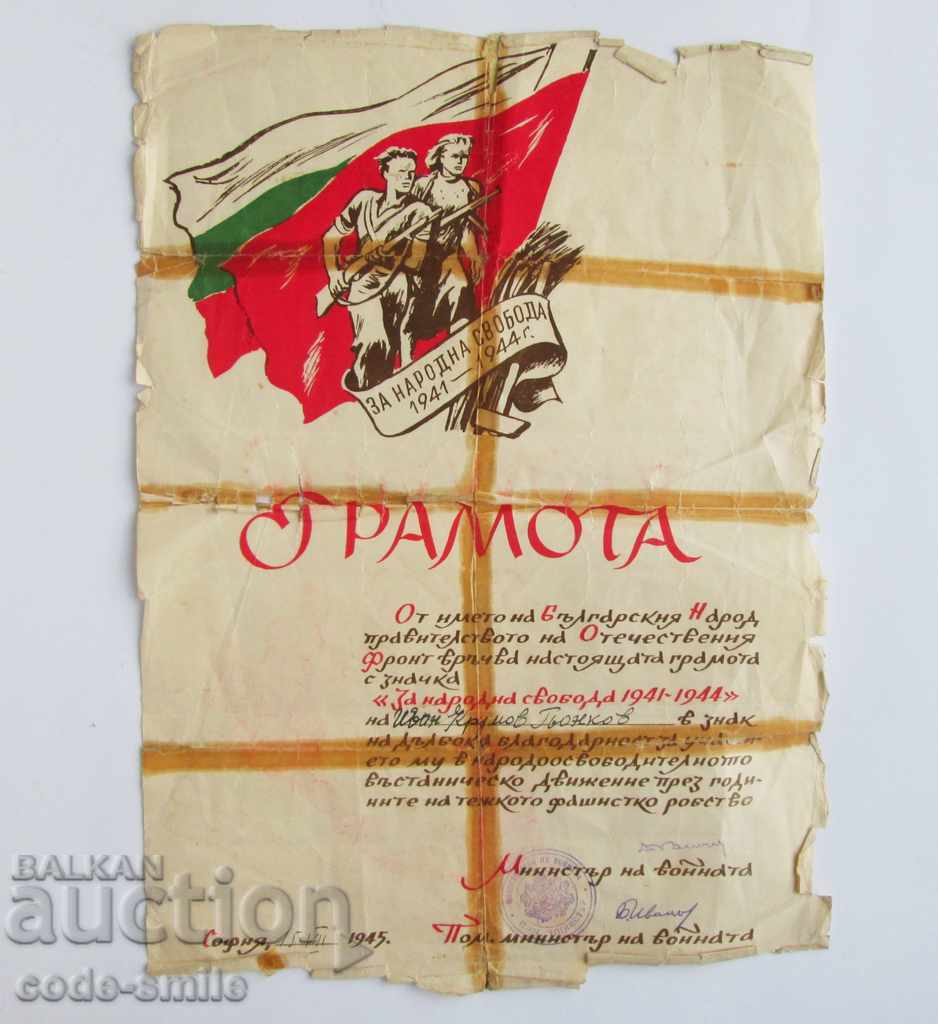Грамота документ партизански знак значка За Народна Свобода