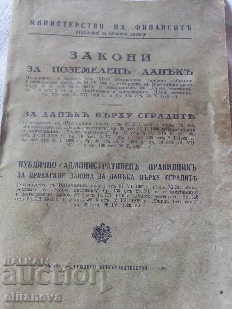 Νόμος περί φόρου γης 1929 82 σελ με τιμή 5.00 BGN | € 2.56 Νόμος περί φόρου γης 1929 82 σελ με τιμή 5.00 BGN | € 2.56