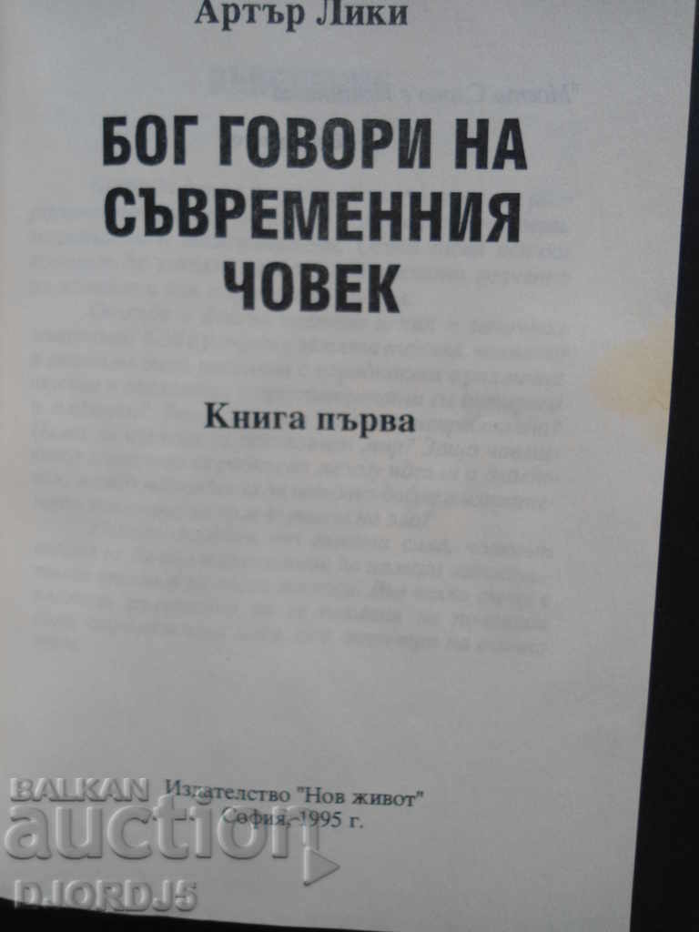 GOD SPEAKS to modern man with price 5.00 BGN | € 2.56 GOD SPEAKS to modern man with price 5.00 BGN | € 2.56