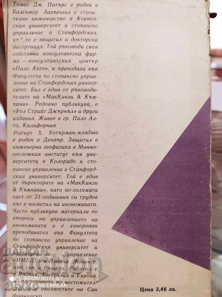 Auction  Towards excellence in corporate governance, Thomas Peters and Roe