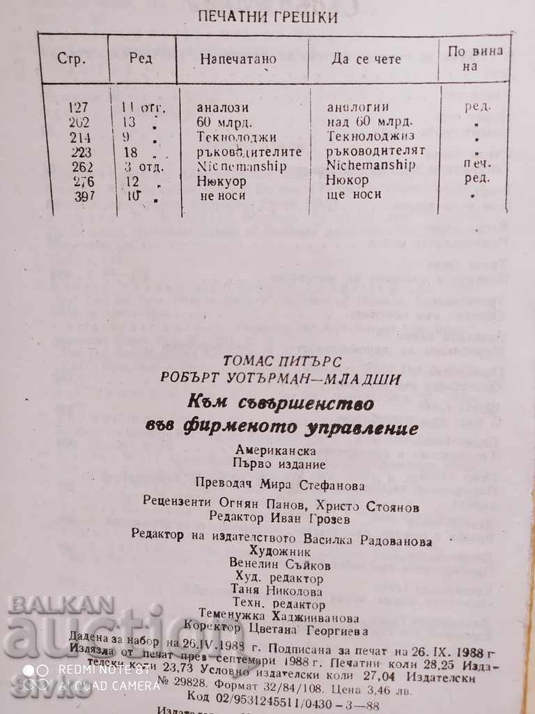 Delivery of Towards excellence in corporate governance, Thomas Peters and Roe