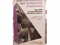 Către perfecțiunea în managementul companiei, Thomas Peters și Ro