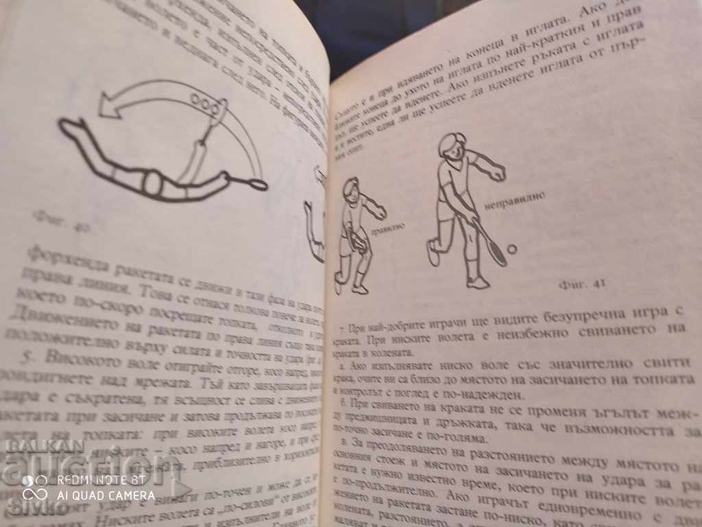 Tennis textbook with price 2.99 BGN | € 1.53