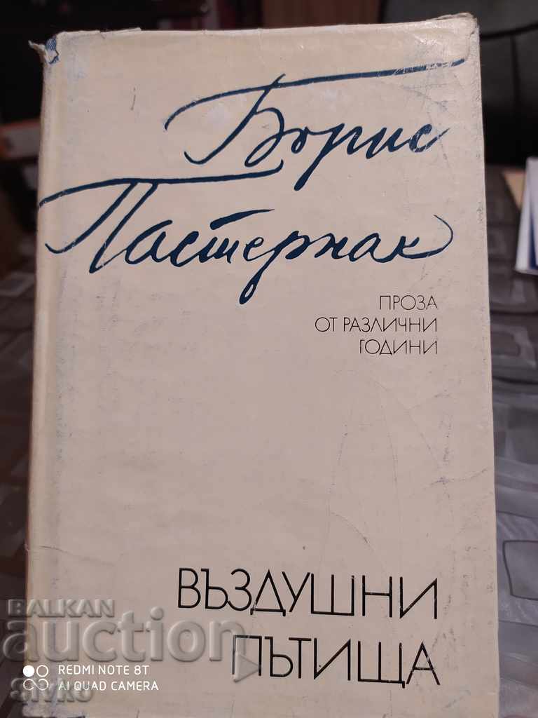 Въздушни пътища, Борис Пастернак, първо издание
