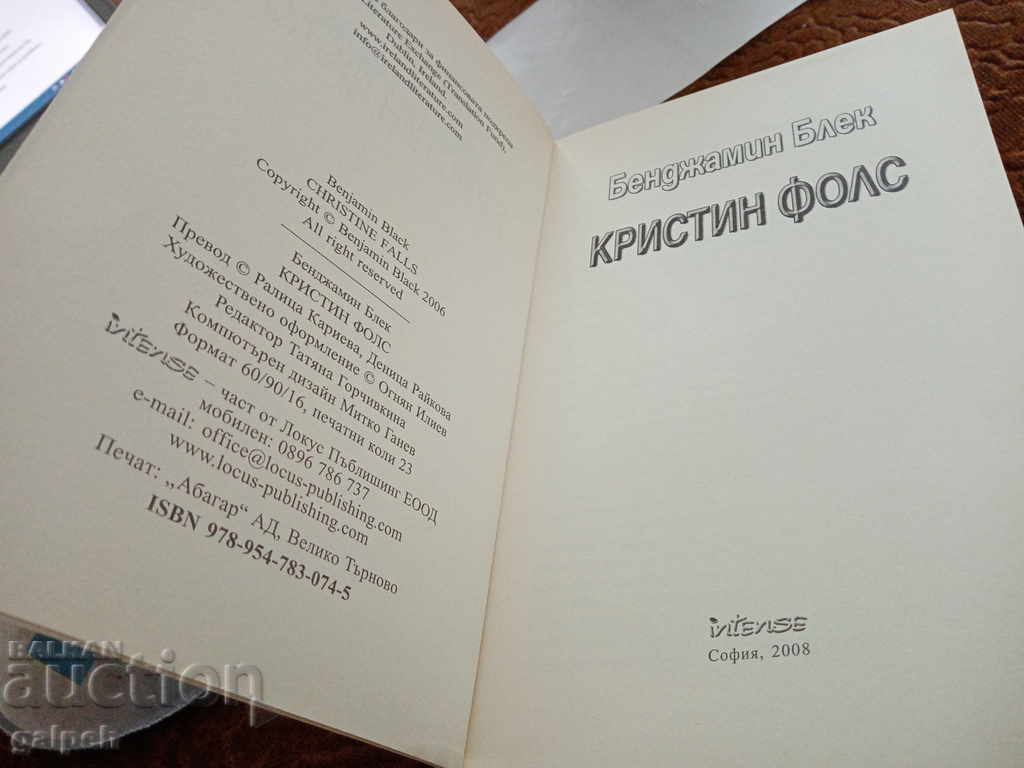 BOOK for connoisseurs - CRIMINAL NOVEL - BGN 7 with price 4.00 BGN | € 2.05