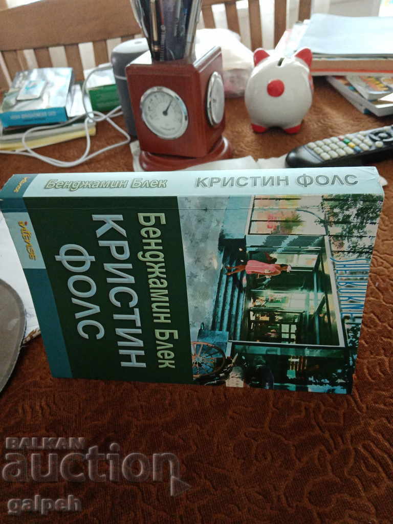 BOOK for connoisseurs - CRIMINAL NOVEL - BGN 7 - 5