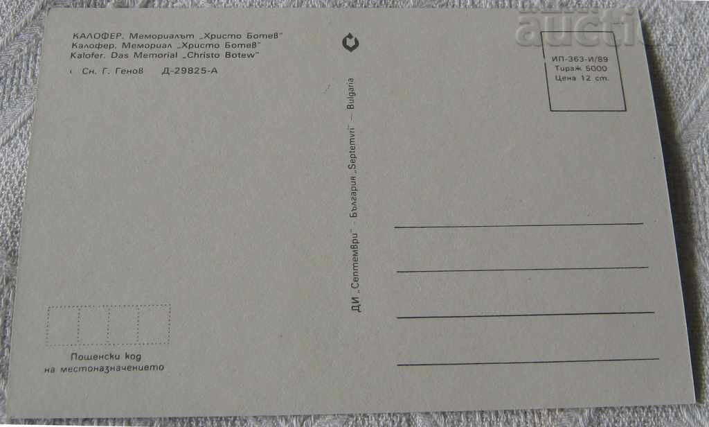 HRISTO BOTEV MEMORIAL KALOFER PK 1989 with price 0.60 BGN | € 0.31 HRISTO BOTEV MEMORIAL KALOFER PK 1989 with price 0.60 BGN | € 0.31