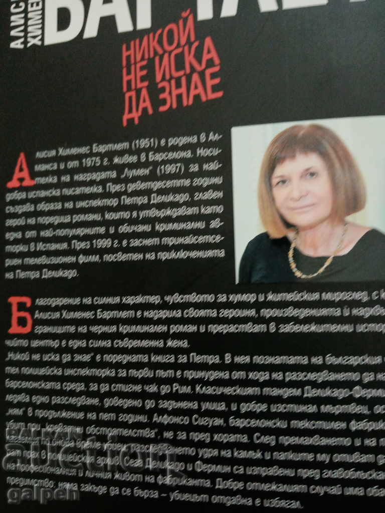 Auction BOOK for connoisseurs - CRIMINAL NOVEL - BGN 8 Auction BOOK for connoisseurs - CRIMINAL NOVEL - BGN 8