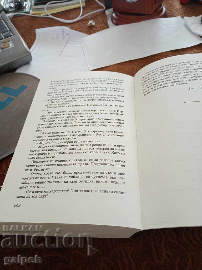 Delivery of BOOK for connoisseurs - CRIMINAL NOVEL - BGN 8 Delivery of BOOK for connoisseurs - CRIMINAL NOVEL - BGN 8