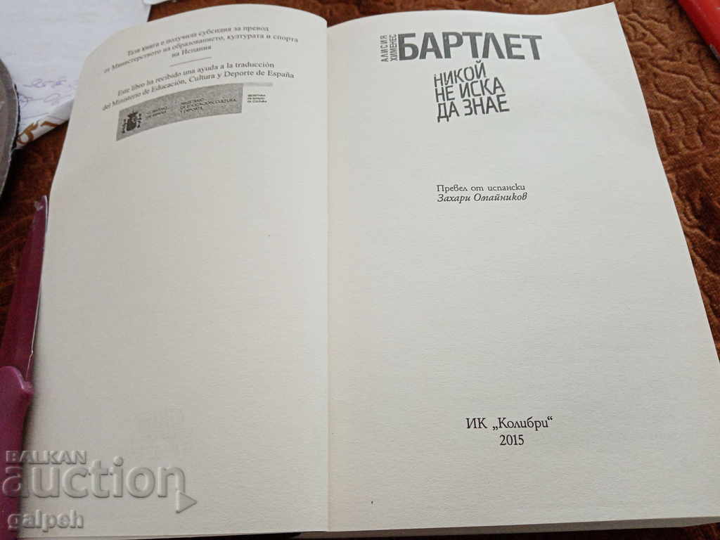 BOOK for connoisseurs - CRIMINAL NOVEL - BGN 8 - 6 BOOK for connoisseurs - CRIMINAL NOVEL - BGN 8 - 6