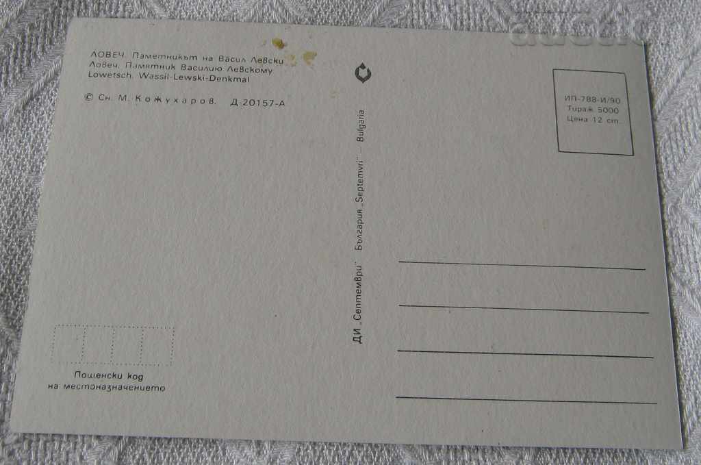 LOVECH LEVSKI MONUMENT PK.1990 with price 0.50 BGN | € 0.26 LOVECH LEVSKI MONUMENT PK.1990 with price 0.50 BGN | € 0.26