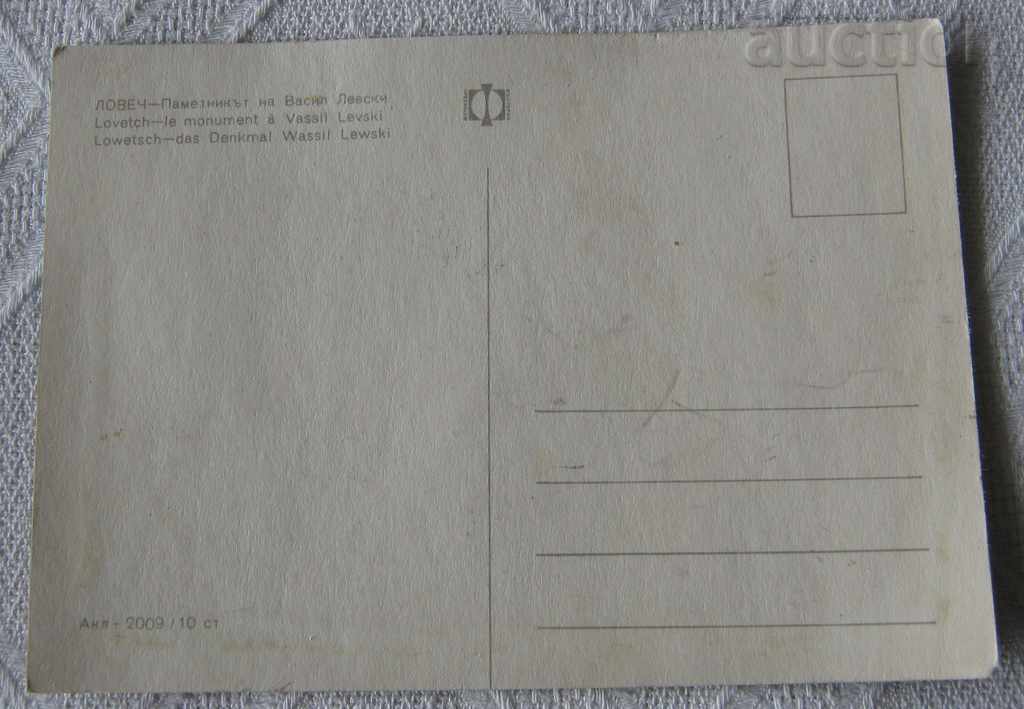 LOVECH LEVSKI MONUMENT PK.1970 with price 0.50 BGN | € 0.26 LOVECH LEVSKI MONUMENT PK.1970 with price 0.50 BGN | € 0.26