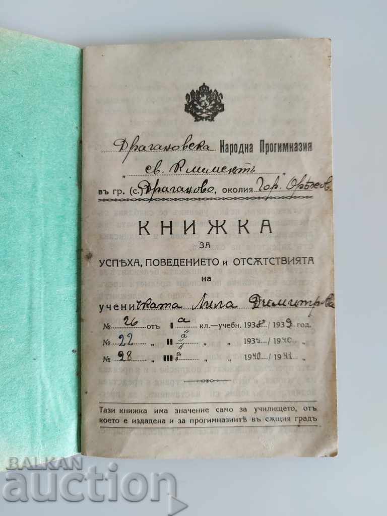 1938 STUDENT BOOK OF GYMNASIUM NOTEBOOK STUDENT with price 15.00 BGN | € 7.67